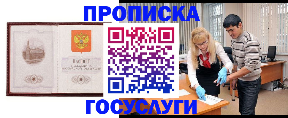 прописка 2025 в Сураже